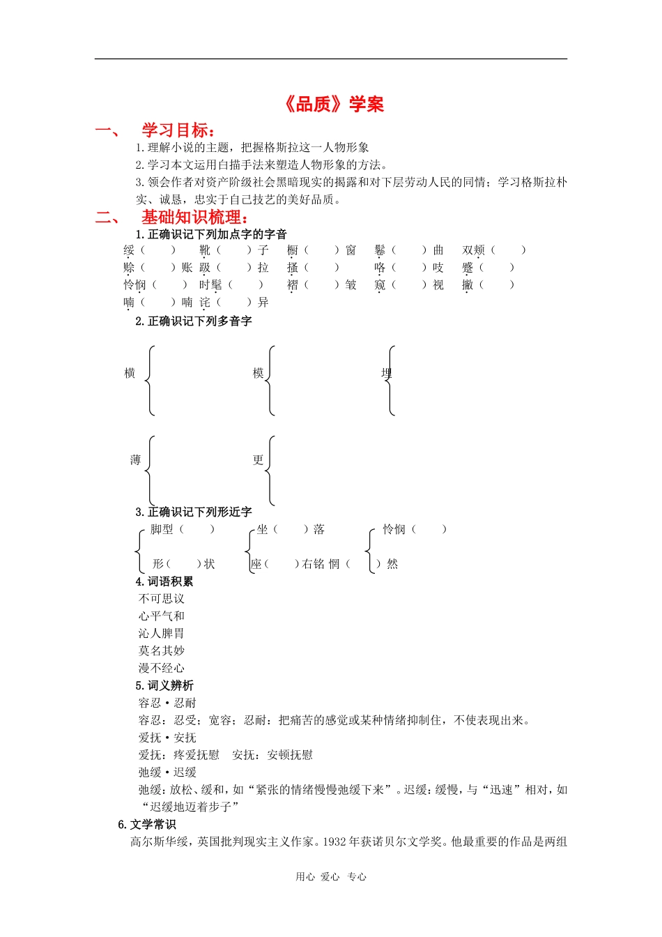 高中语文：2.3.1《品质》学案 苏教版08版必修3_第1页
