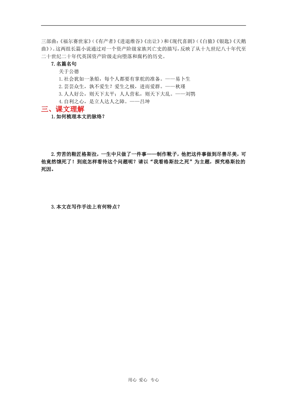 高中语文：2.3.1《品质》学案 苏教版08版必修3_第2页