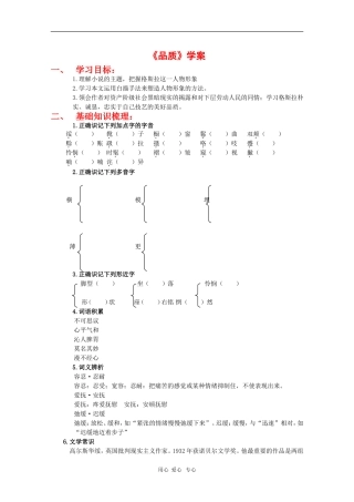 高中语文：2.3.1《品质》学案 苏教版08版必修3