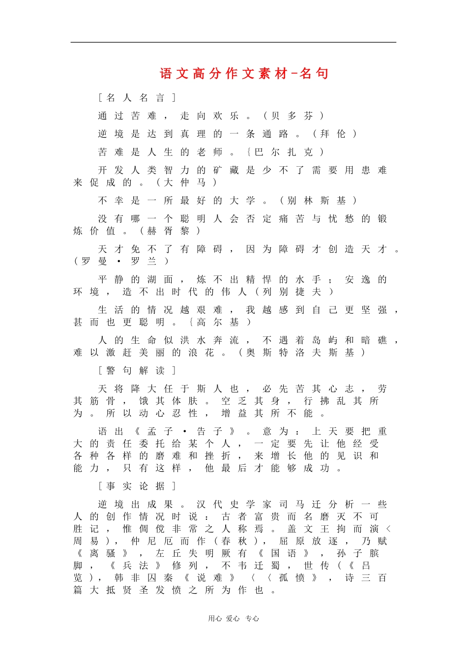 高中语文高分作文素材-名句_第1页