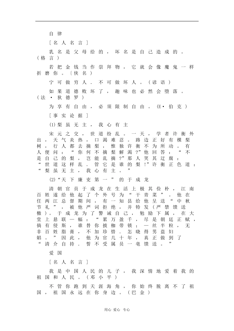 高中语文高分作文素材-名句_第2页