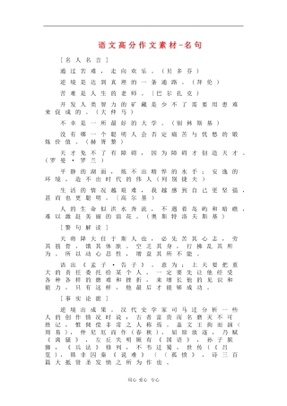 高中语文高分作文素材-名句