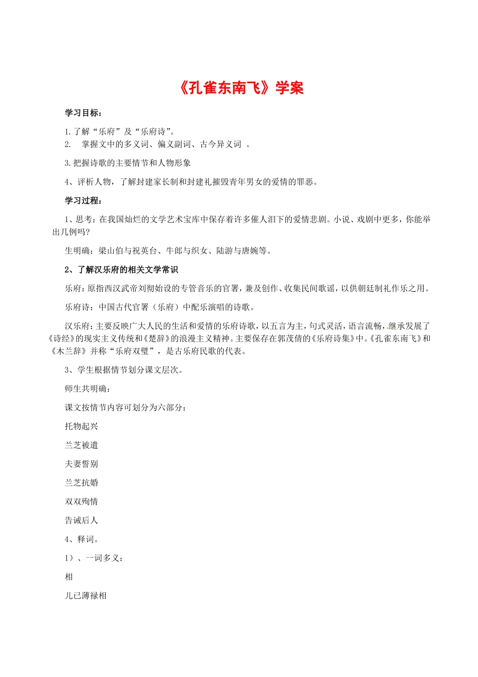 高中语文：2.3《孔雀东南飞》学案导学鲁人版08版必修5_第1页