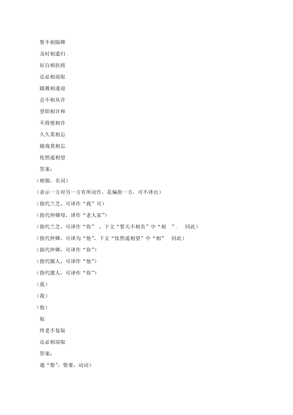 高中语文：2.3《孔雀东南飞》学案导学鲁人版08版必修5_第2页