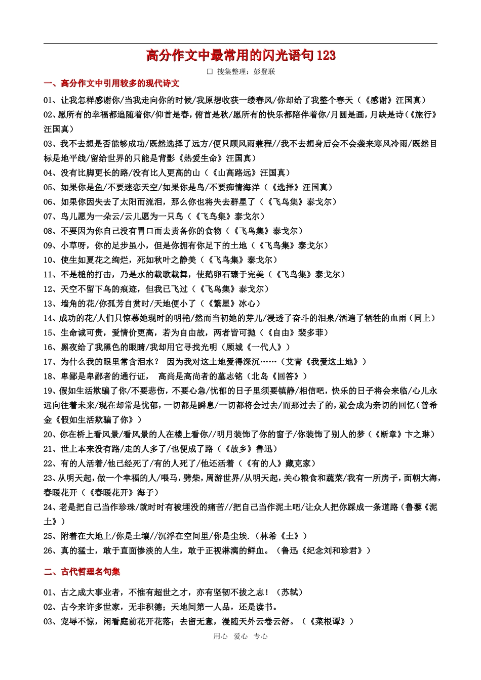 高中语文高分作文中最常用的闪光语句123素材（精品）_第1页