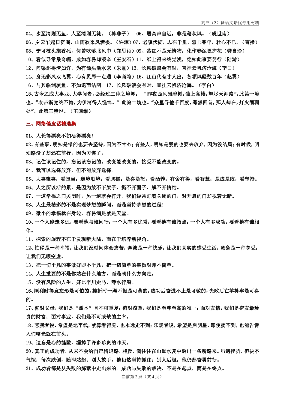 高中语文高分作文中最常用的闪光语句123素材（精品）_第2页