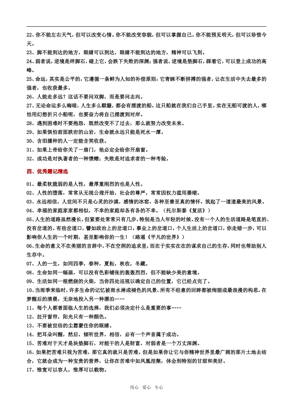 高中语文高分作文中最常用的闪光语句123素材（精品）_第3页