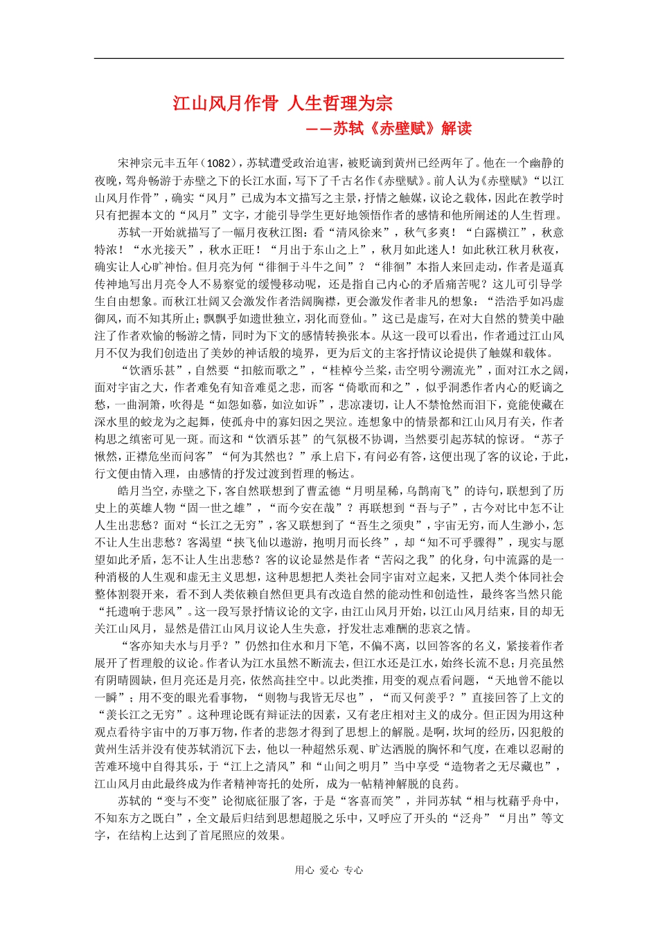 高中语文：1.1 赤壁赋 素材（2）鲁人版08版必修2_第1页