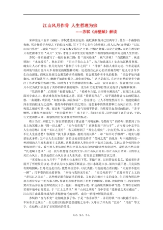 高中语文：1.1 赤壁赋 素材（2）鲁人版08版必修2