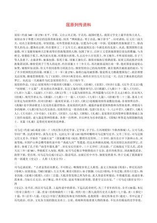 高中语文：2.3《屈原列传》文字资料鲁人版必修3