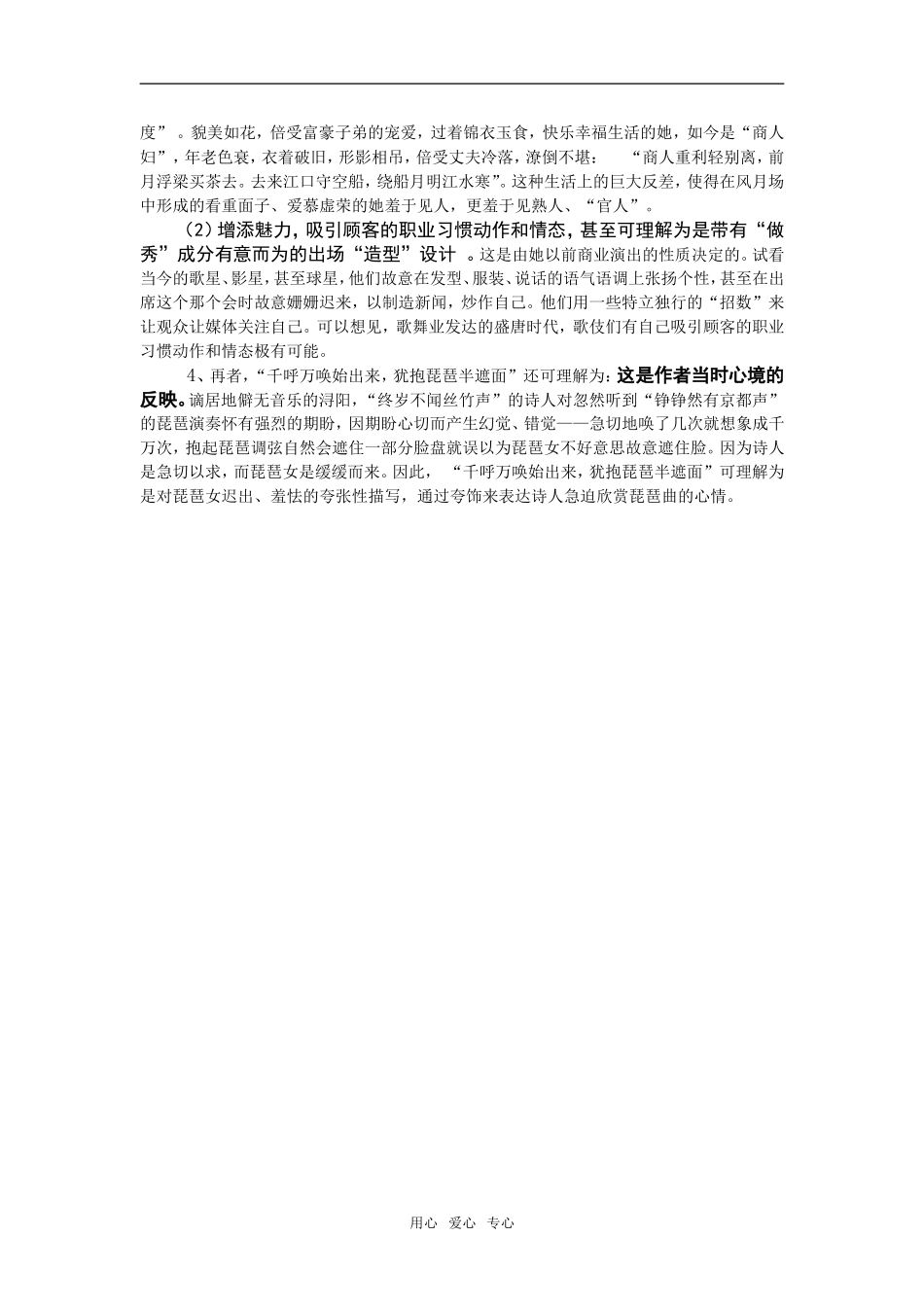 高中语文解读“千呼万唤始出来”_第2页