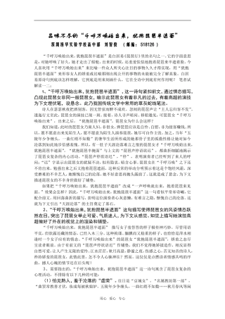 高中语文解读“千呼万唤始出来”
