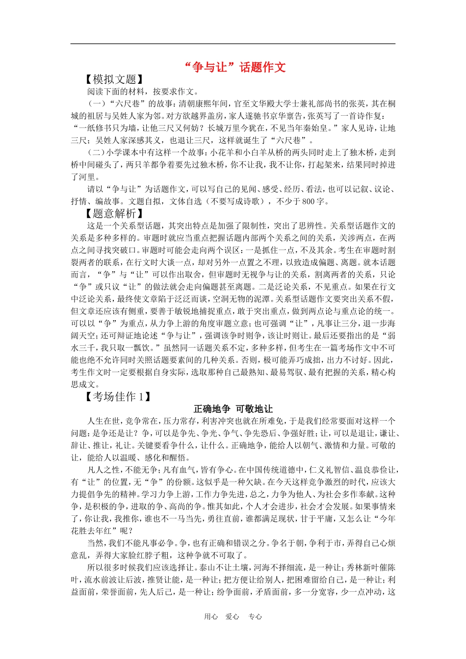 高中语文高考“争与让”话题作文。人教版_第1页