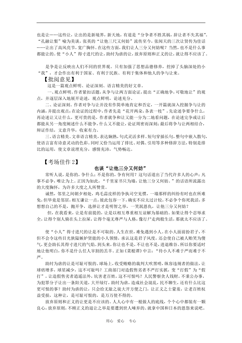 高中语文高考“争与让”话题作文。人教版_第2页