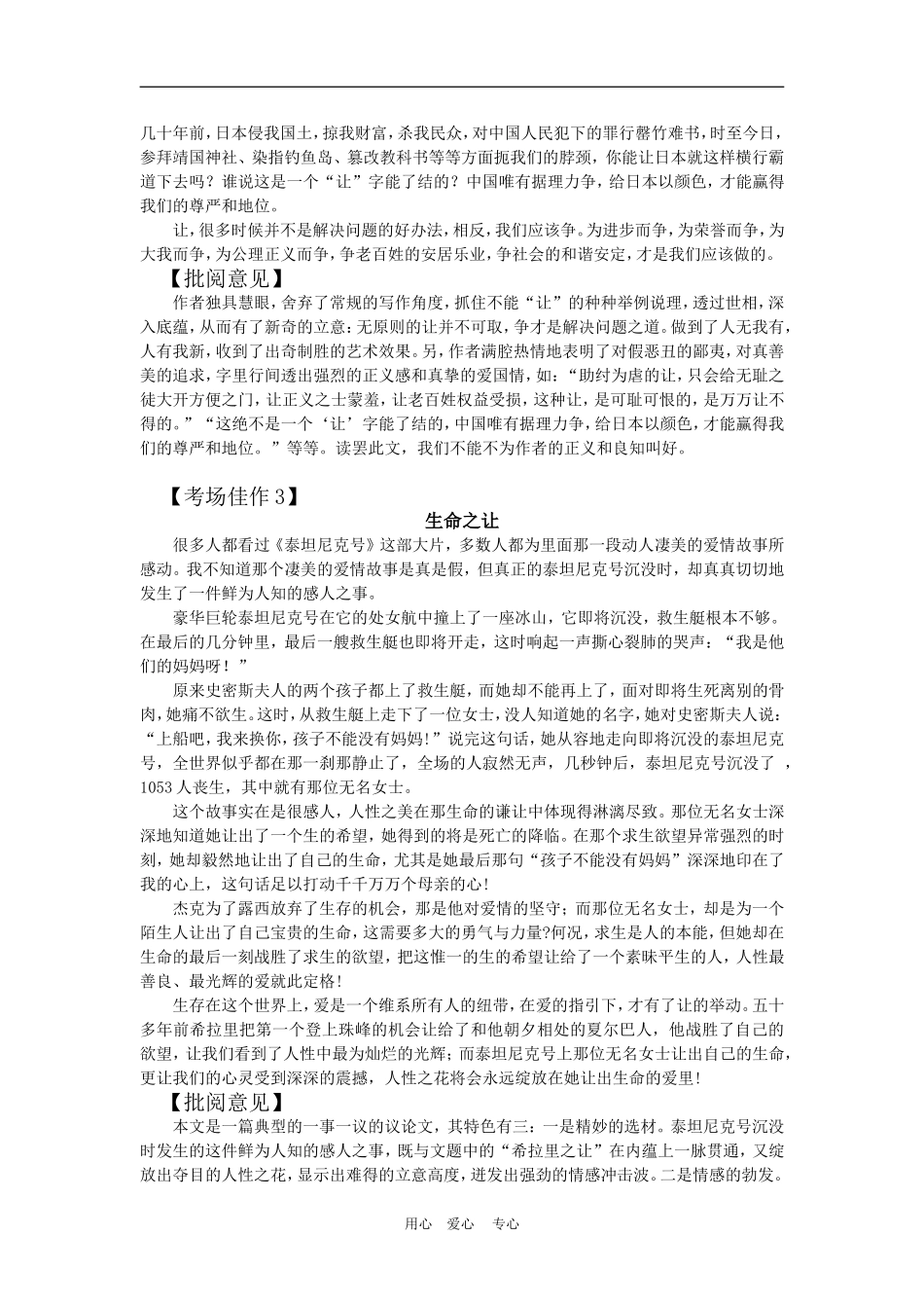 高中语文高考“争与让”话题作文。人教版_第3页