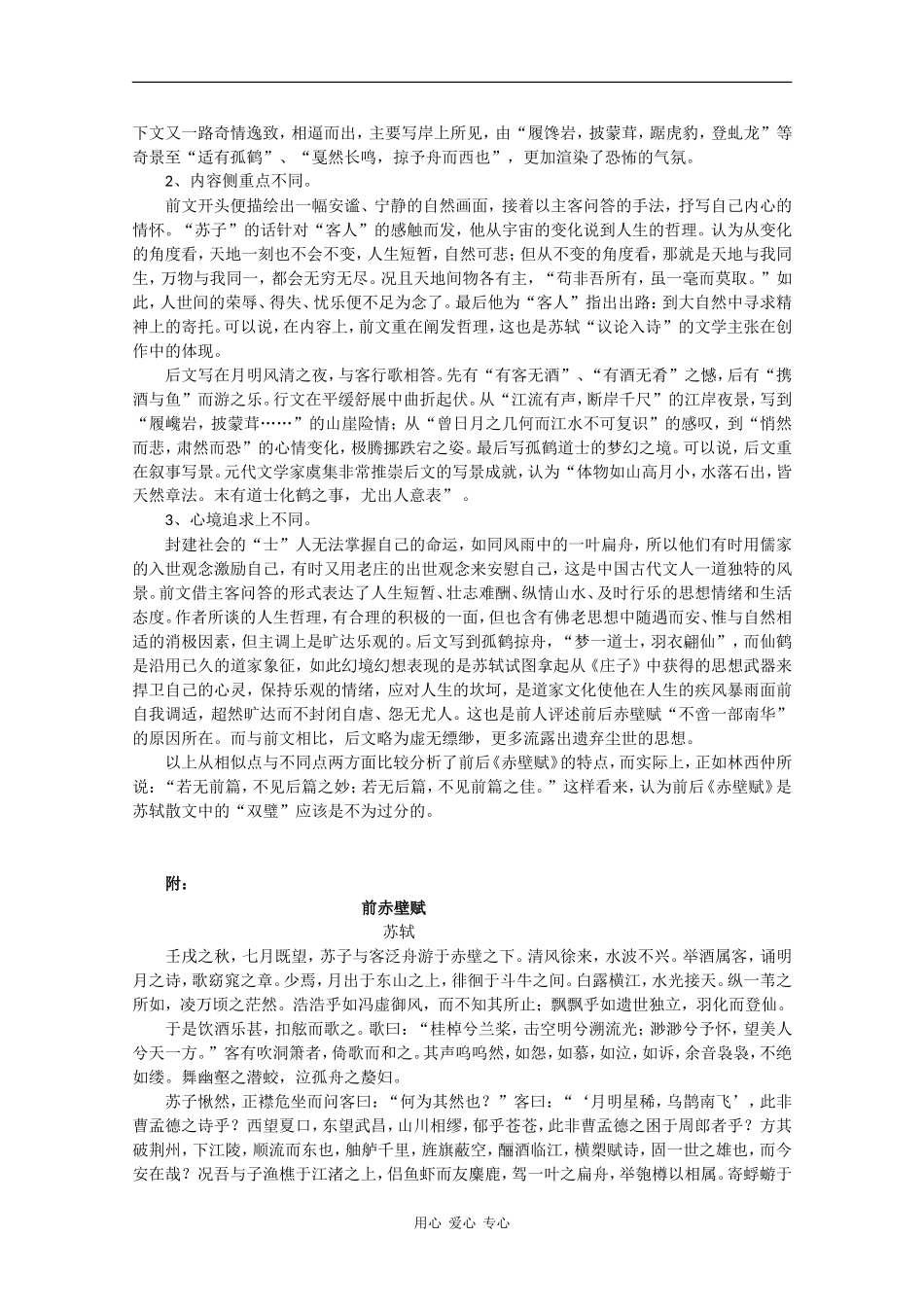 高中语文：1.1 赤壁赋 素材（3）鲁人版08版必修2_第2页