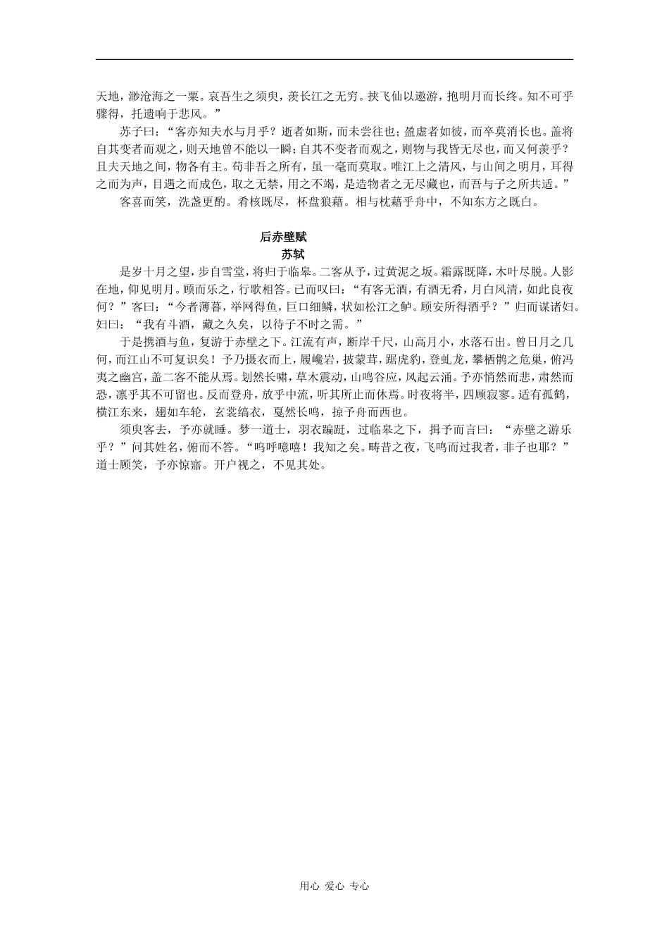 高中语文：1.1 赤壁赋 素材（3）鲁人版08版必修2_第3页