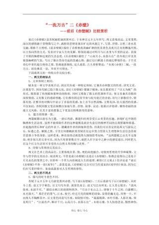 高中语文：1.1 赤壁赋 素材（3）鲁人版08版必修2