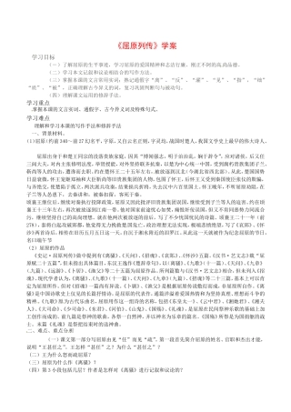 高中语文：2.3《屈原列传》学案导学鲁人版必修3