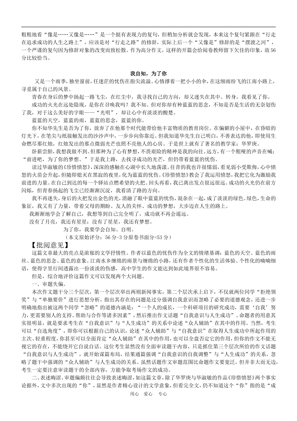 高中语文高考“自我认识与人生成功”话题作文人教版_第2页