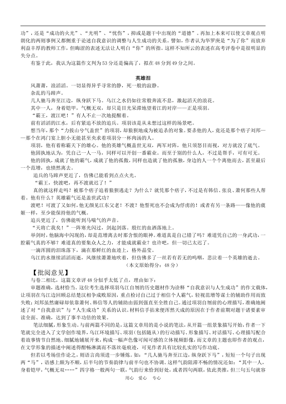 高中语文高考“自我认识与人生成功”话题作文人教版_第3页