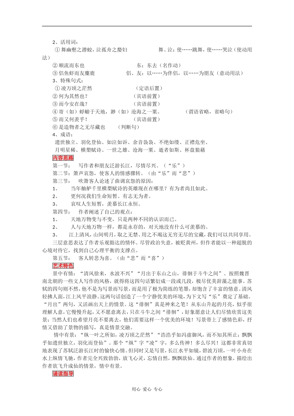 高中语文：1.1 赤壁赋 学案（1）鲁人版08版必修2_第2页