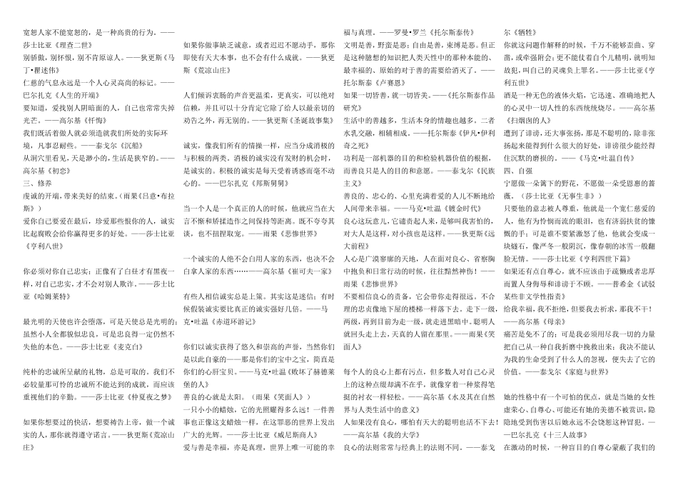 高中语文经典名人名言素材新人教版必修1_第2页