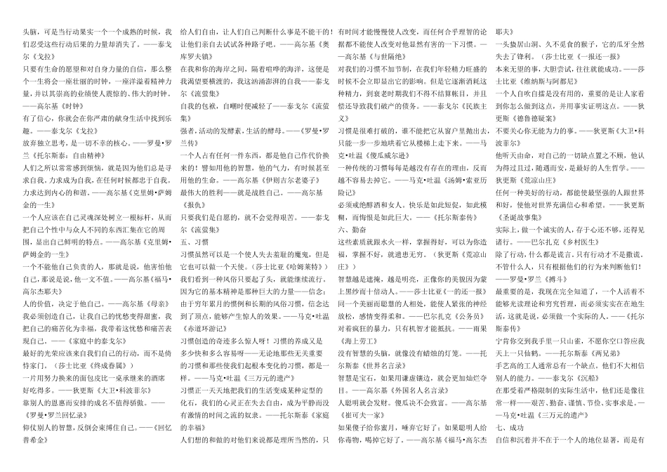 高中语文经典名人名言素材新人教版必修1_第3页