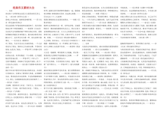 高中语文经典名人名言素材新人教版必修1
