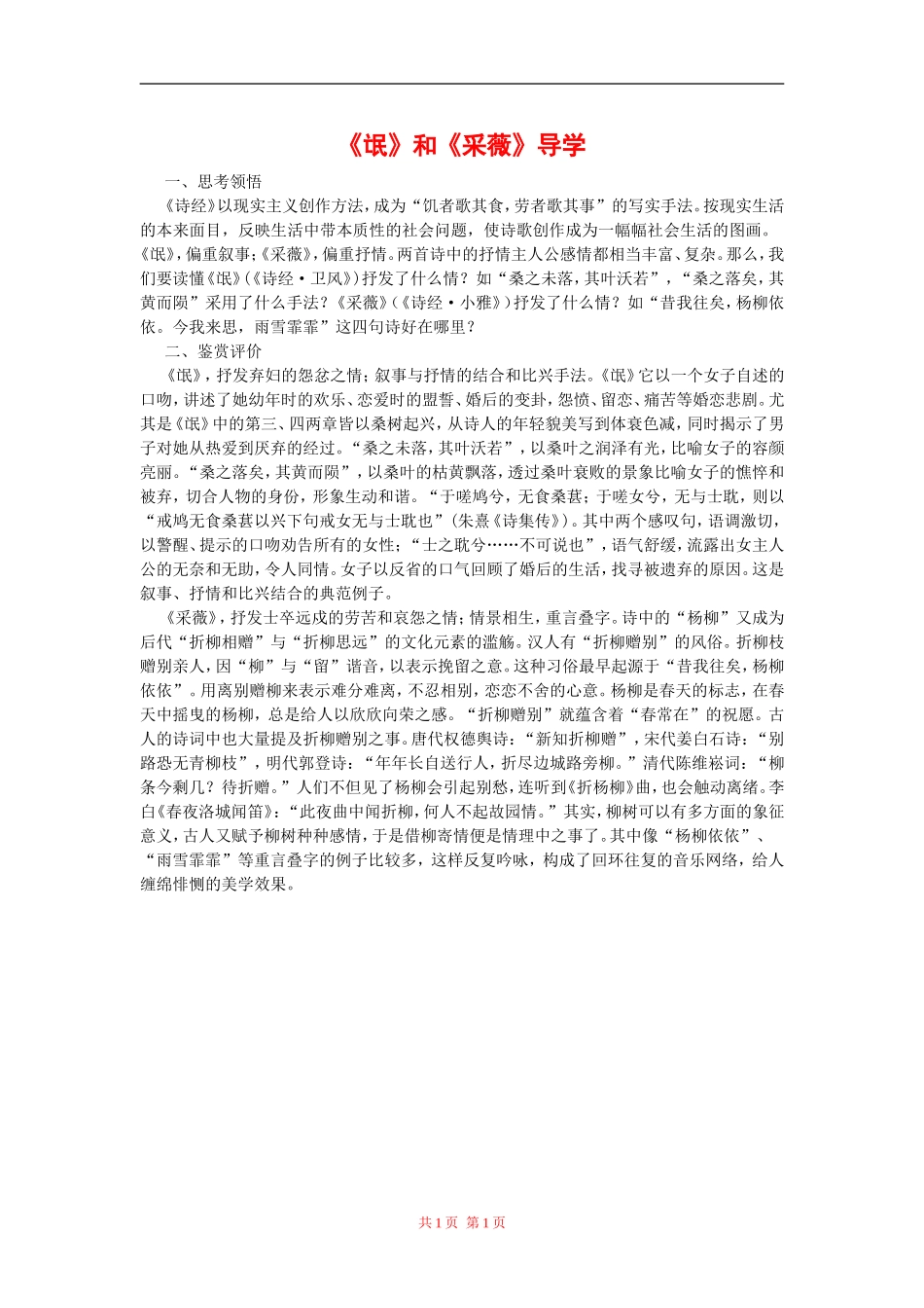 高中语文：2.4.1 氓 学案 新人教版必修2_第1页