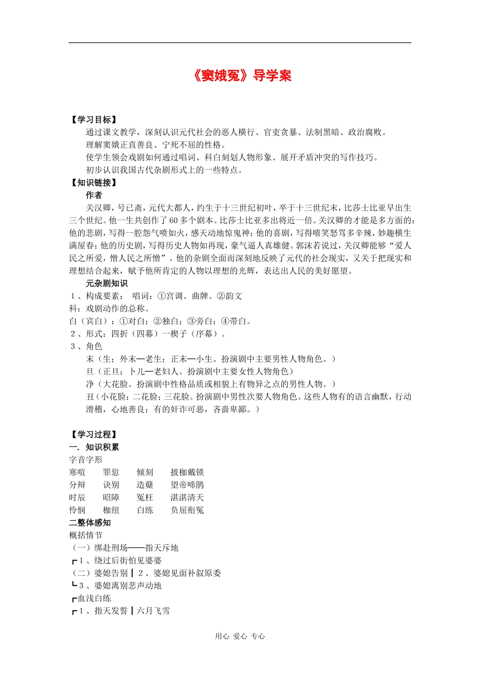 高中语文：1.1 窦娥冤 学案（1）（新人教版必修4）_第1页