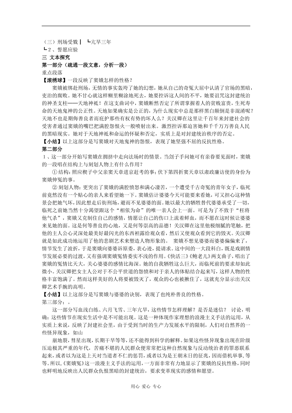 高中语文：1.1 窦娥冤 学案（1）（新人教版必修4）_第2页