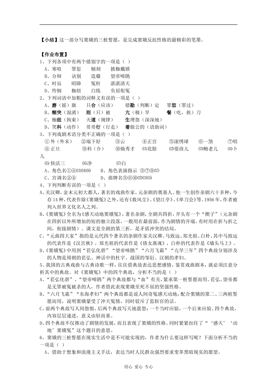 高中语文：1.1 窦娥冤 学案（1）（新人教版必修4）_第3页