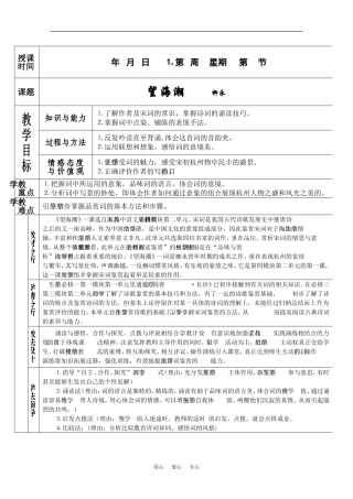 高中语文：2.4.1《柳永词两首-望海潮》教案（新人教版必修4）