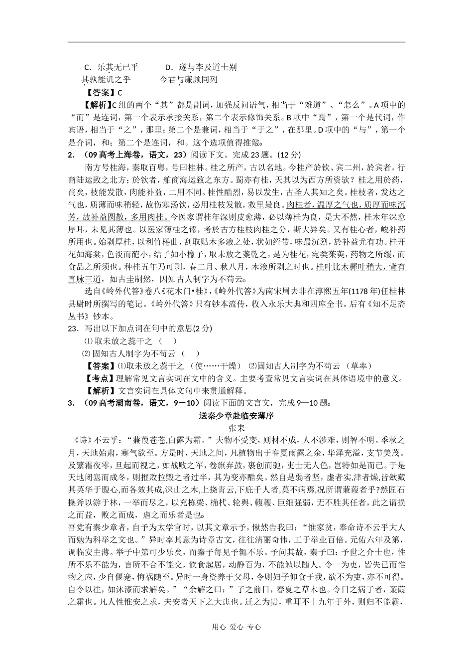 高中语文高考二轮复习专题十一学案：文言文阅读（散文）_第2页