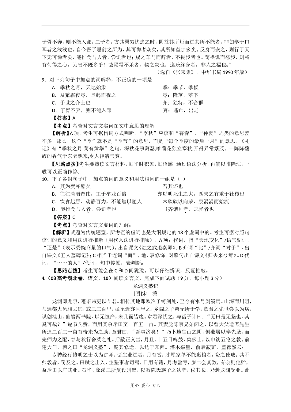 高中语文高考二轮复习专题十一学案：文言文阅读（散文）_第3页