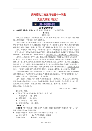 高中语文高考二轮复习专题十一学案：文言文阅读（散文）