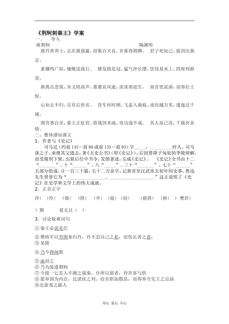 高中语文荆轲刺秦王学案_第1页