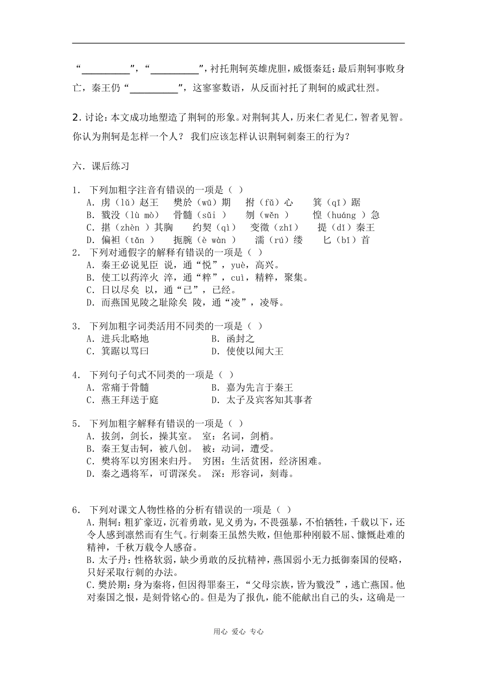 高中语文荆轲刺秦王学案_第3页