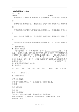 高中语文荆轲刺秦王学案