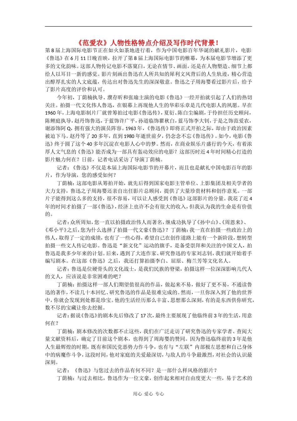 高中语文：1.1 范爱农 相关素材——人物性格特点介绍及写作时代背景北京版必修1_第1页