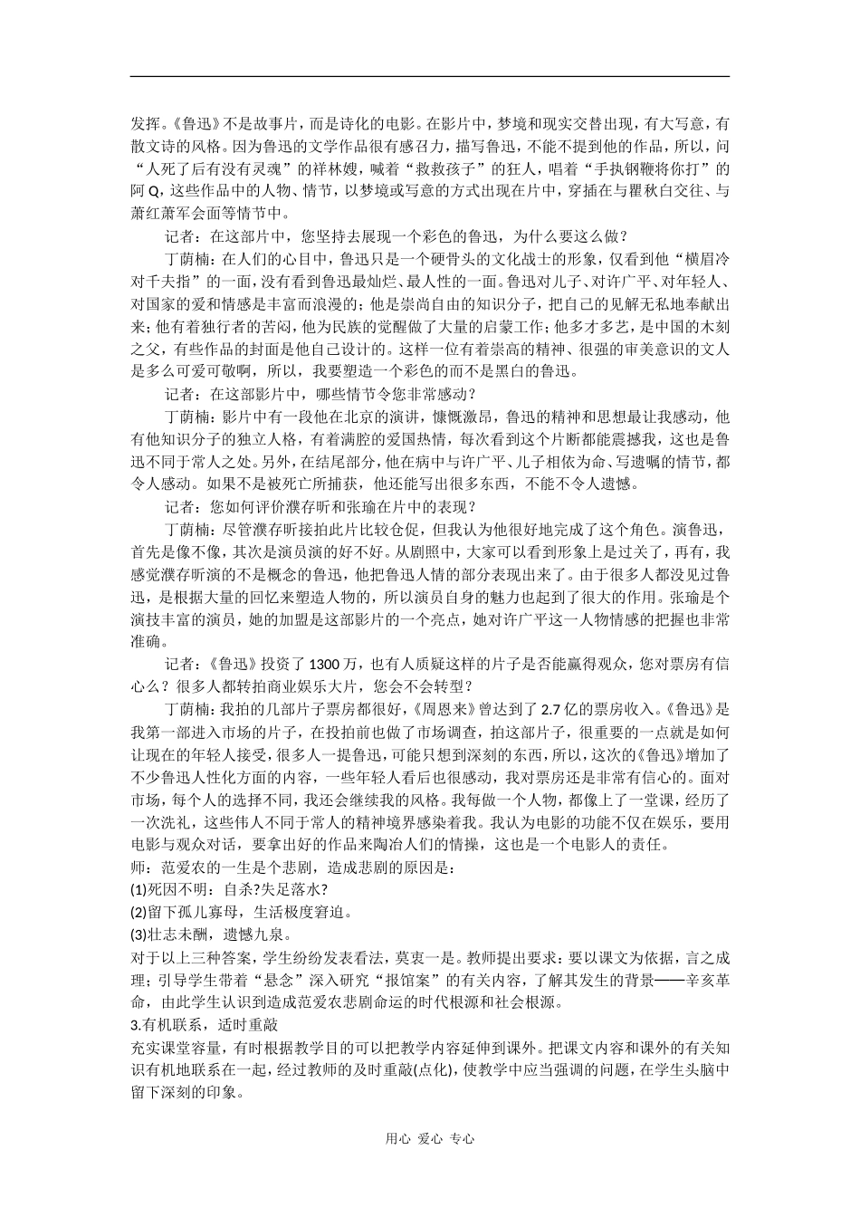 高中语文：1.1 范爱农 相关素材——人物性格特点介绍及写作时代背景北京版必修1_第2页