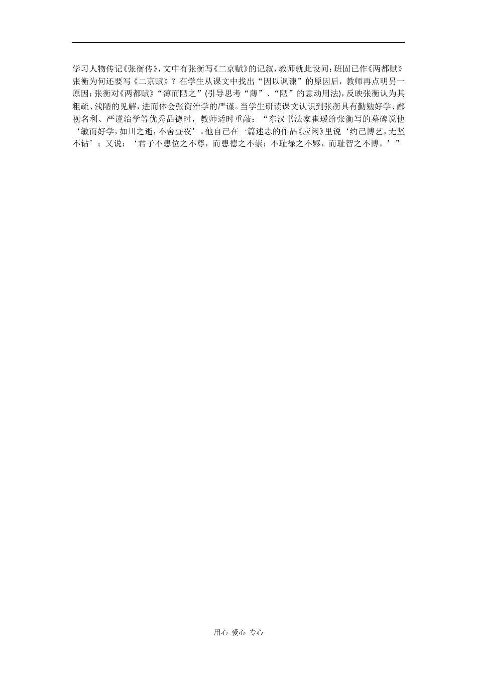 高中语文：1.1 范爱农 相关素材——人物性格特点介绍及写作时代背景北京版必修1_第3页