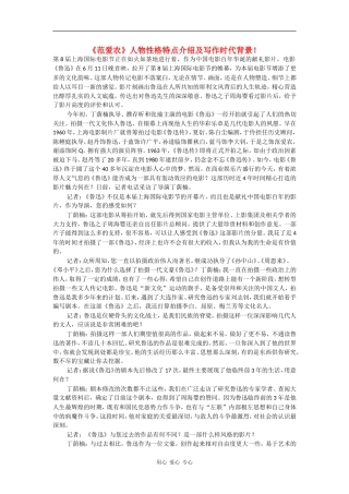 高中语文：1.1 范爱农 相关素材——人物性格特点介绍及写作时代背景北京版必修1