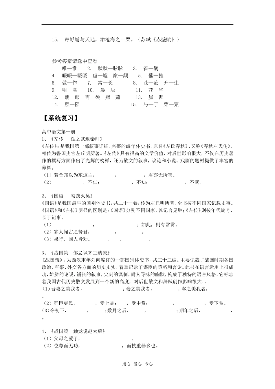 高中语文高考二轮专题复习学案：必考题型——名句默写指导与自测全国通用_第3页