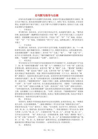 高中语文高考二轮专题复习学案：必考题型——名句默写指导与自测全国通用
