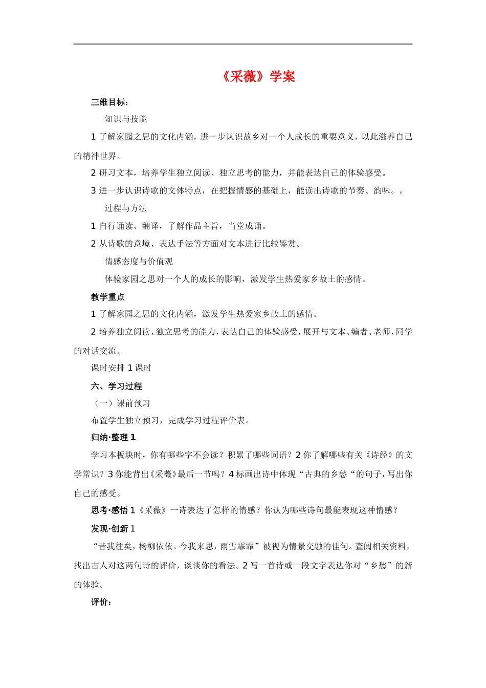 高中语文：2.4.2 采薇 学案 新人教版必修2_第1页