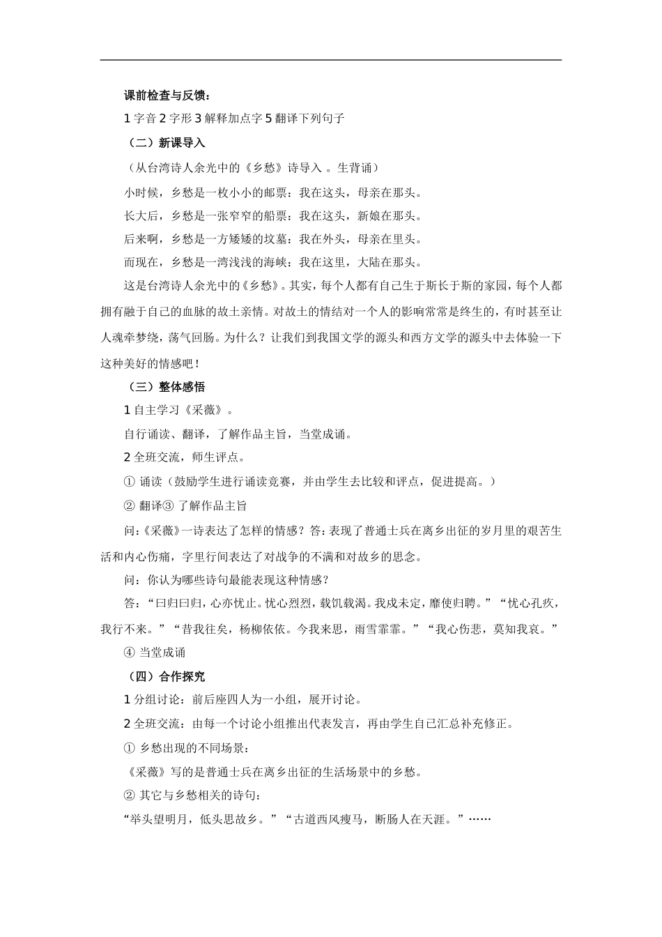 高中语文：2.4.2 采薇 学案 新人教版必修2_第2页