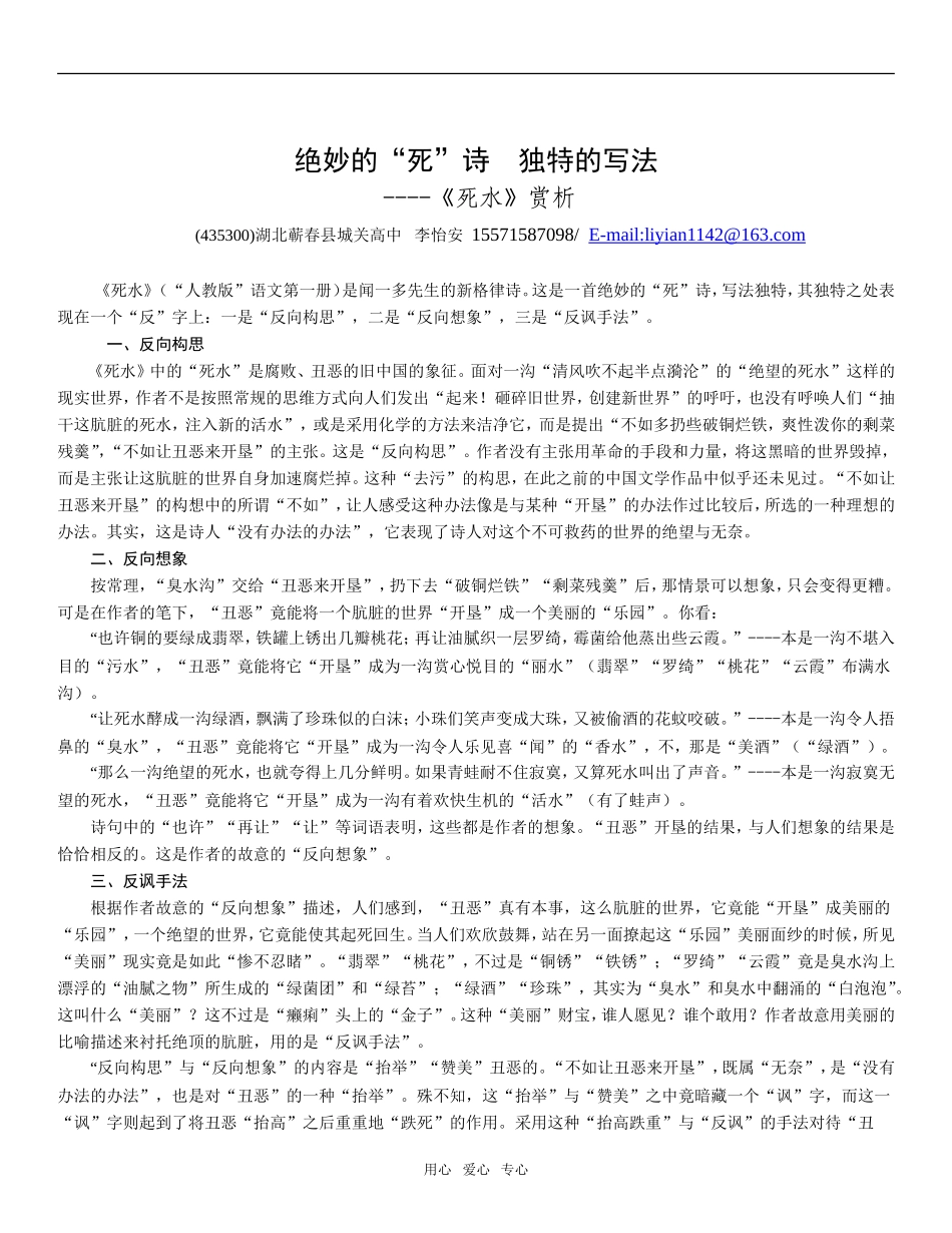 高中语文绝妙的“死”诗 独特的写法_第1页