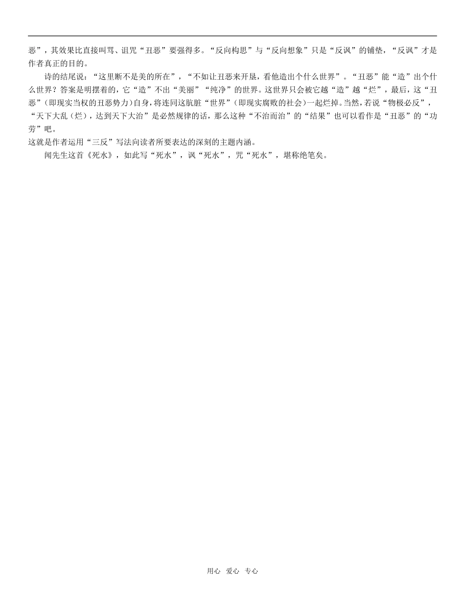 高中语文绝妙的“死”诗 独特的写法_第2页